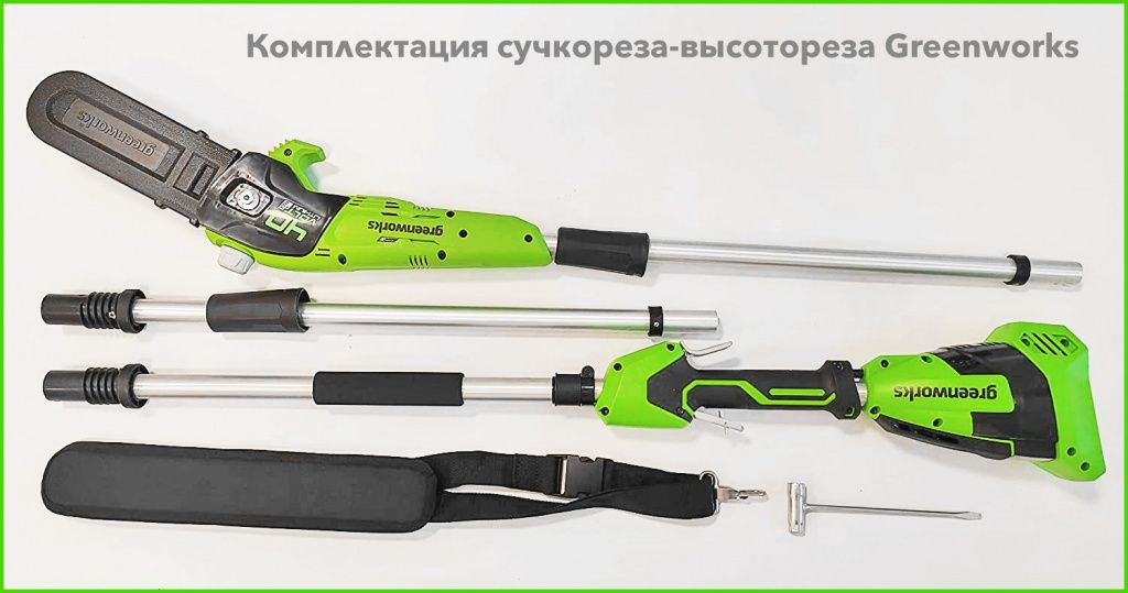 комплектация сучкореза-высотореза Гринворкс.jpg