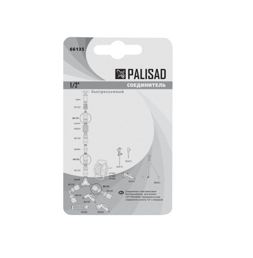 Соединитель пластмассовый, быстросъемный для шланга 1/2 Palisad