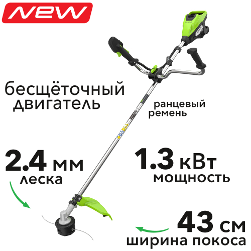 Триммер с велосипедными ручками аккумуляторный Greenworks 43 см (1,3 кВт) 82V TB13L TB13LA1, бесщёточный, без АКБ и ЗУ