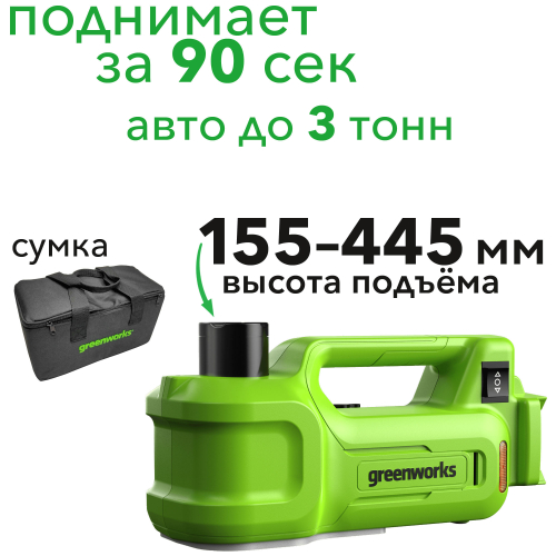 Домкрат автомобильный гидравлический аккумуляторный Greenworks 24V G24JACK 24V 3401407, без АКБ и ЗУ