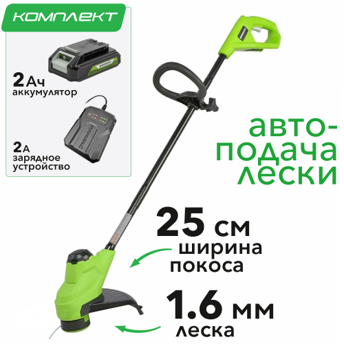 Триммер аккумуляторный Greenworks 25 см 24V G24LT25 2107207, с АКБ на 2 А*ч и ЗУ