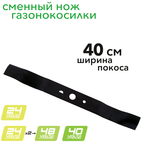 Нож газонокосилки Greenworks 40 см 2920207
