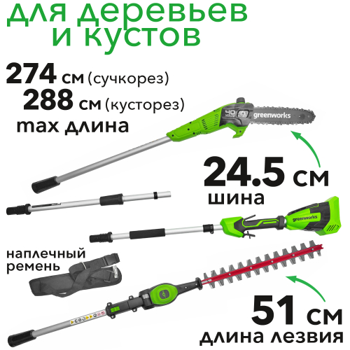 Высоторез-кусторез 2-в-1 аккумуляторный Greenworks 40V G40PSH 1303907, без АКБ и ЗУ