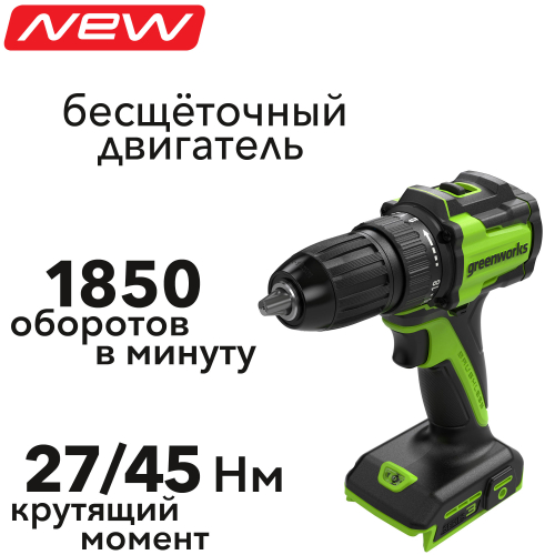 Дрель-шуруповерт 27/45 Нм аккумуляторная Greenworks 24V DD345 3708307, бесщеточная, без АКБ и ЗУ