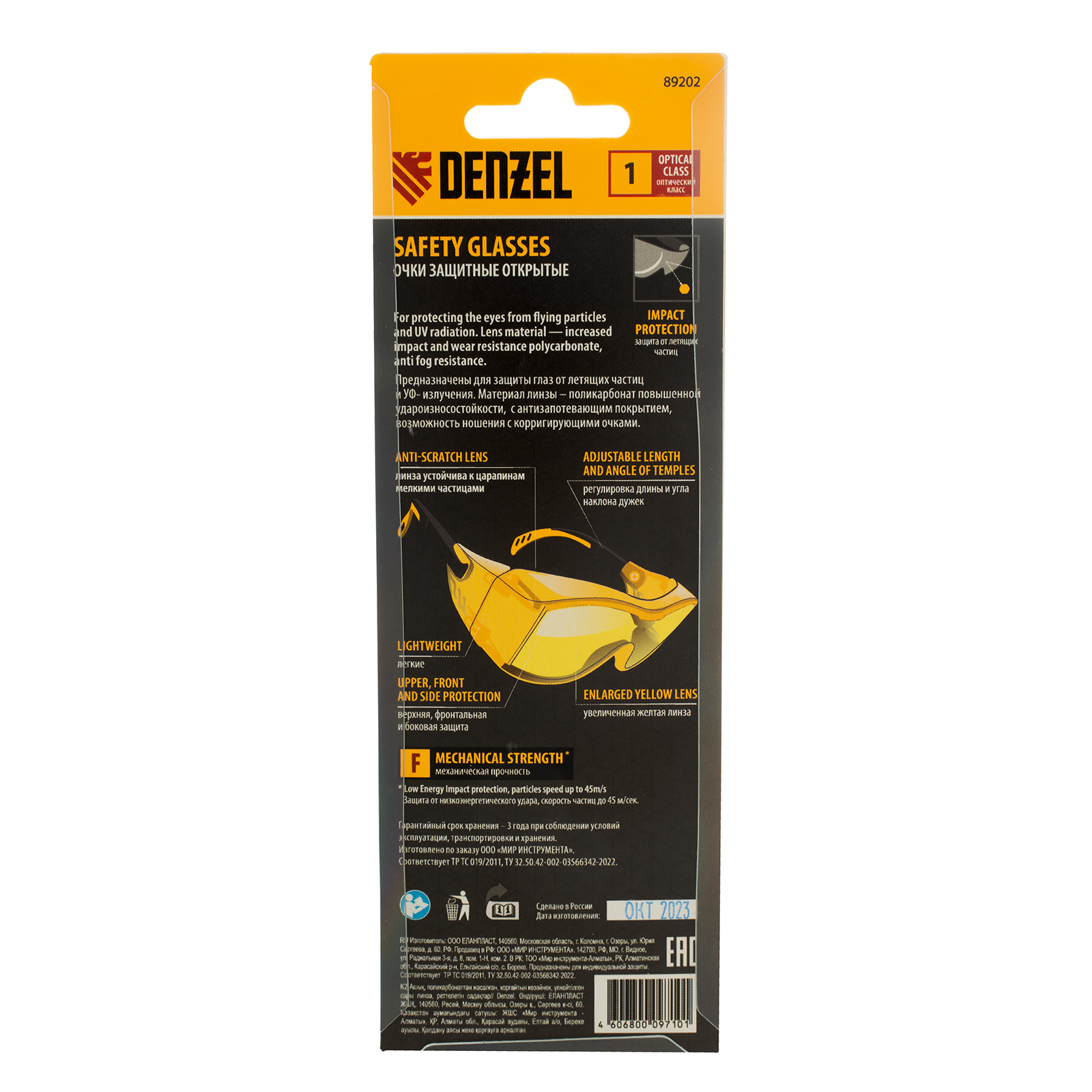 Очки защитные открытые, поликарбонатные, увеличенная жёлтая линза, регулируемые дужки