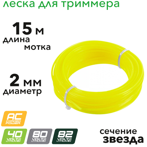 Леска для триммера звезда 2 мм х 15 м блистер FLEX CORD DENZEL 96111