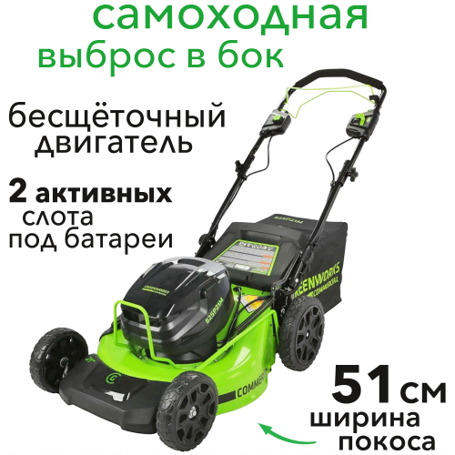 Газонокосилка самоходная аккумуляторная 51 см Greenworks 82V GC82LM51SP2 2515907, бесщёточная, без АКБ и ЗУ