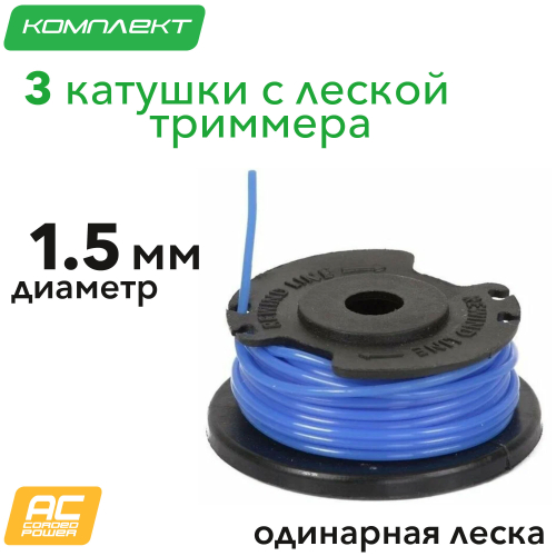 Катушка для триммера 500W Greenworks (комплект 3 шт)