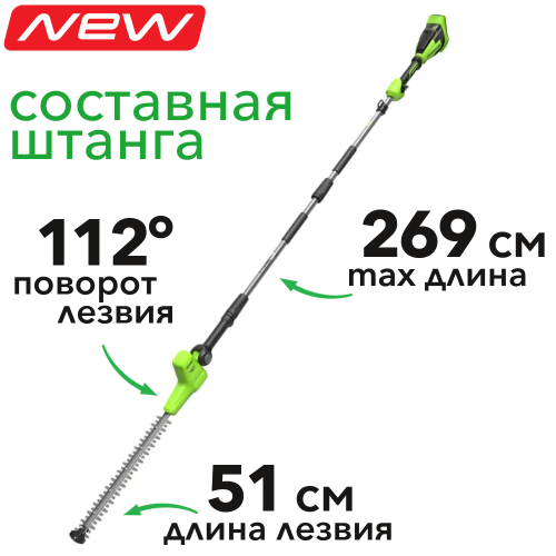 Кусторез штанговый аккумуляторный 51 см Greenworks 40V  G40PH511 2302007, без АКБ и ЗУ