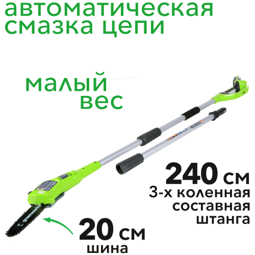Высоторез – сучкорез аккумуляторный Greenworks 20 см 24V G24PS20, без АКБ и ЗУ