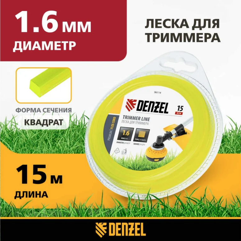 Леска для триммера квадрат 1,6 мм х 15 м блистер FLEX CORD DENZEL 96114