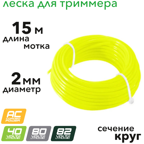 Леска для триммера круг 2 мм х 15 м блистер FLEX CORD DENZEL 96107