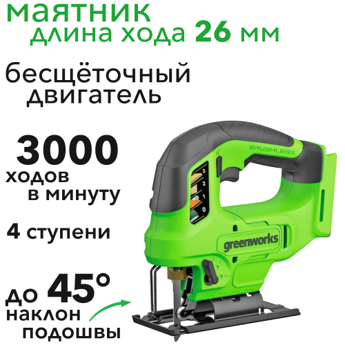 Лобзик аккумуляторный Greenworks GD24JS90 24V 3601707 (3000 ход/мин), бесщеточный, без АКБ и ЗУ