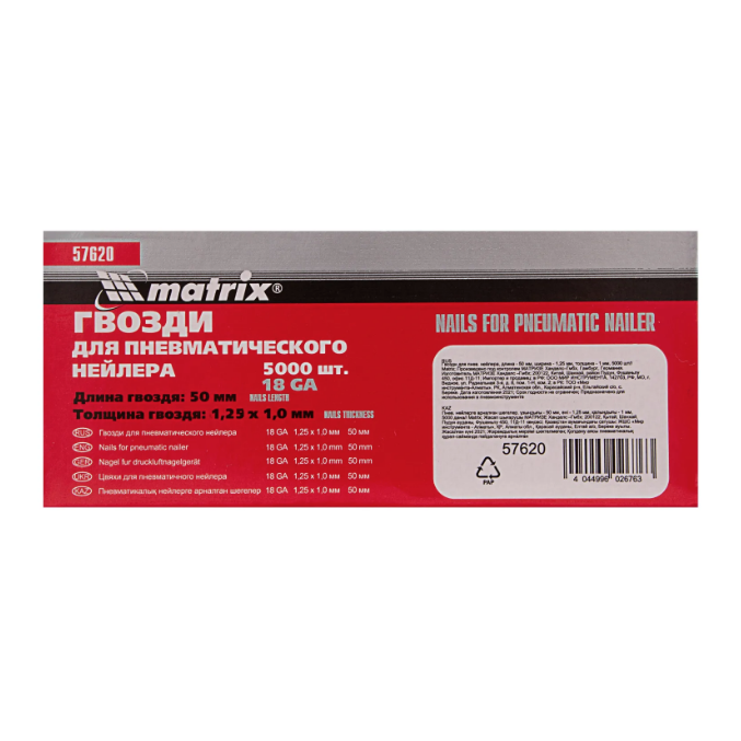 Гвозди для пневматического нейлера, длина 50 мм, ширина 1.25 мм, толщина 1 мм, 5000 шт Matrix