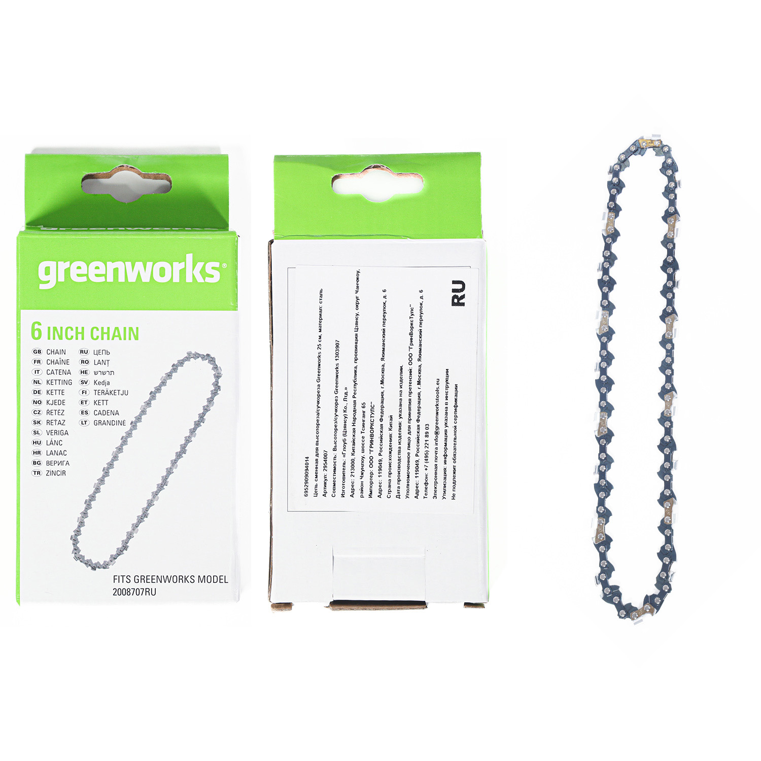 Цепь 25 см для аккумуляторного высотореза-кустореза 2-в-1 Greenworks 40V 2954007