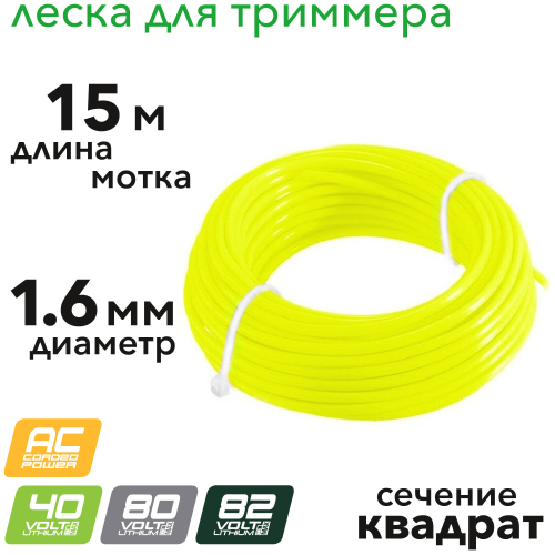 Леска для триммера квадрат 1,6 мм х 15 м блистер FLEX CORD DENZEL 96114