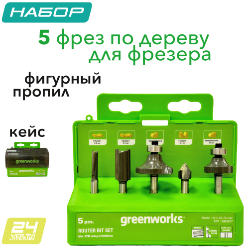 Набор фрез для фрезера (5 шт.) 2953207