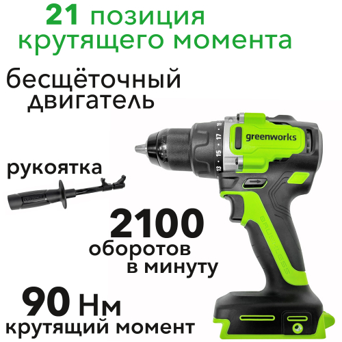 Дрель-шуруповерт аккумуляторная Greenworks 24V GD24DD90 (90 Нм) 3707507, бесщёточная, без АКБ и ЗУ