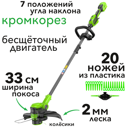 Триммер аккумуляторный Greenworks 33 см 24V GD24LT331 2113407 с пластиковым ножом, бесщеточный, без АКБ и ЗУ