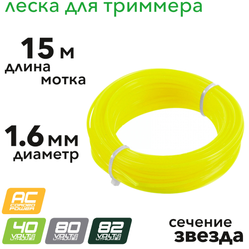 Леска для триммера звезда 1,6 мм х 15 м блистер FLEX CORD DENZEL 96110