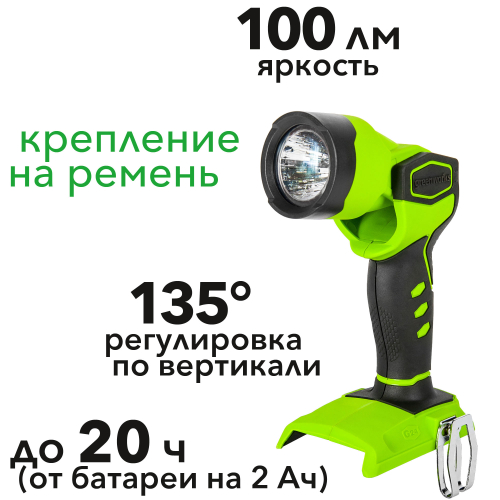 Фонарь аккумуляторный Greenworks 24V G24WL 3500507, без АКБ и ЗУ