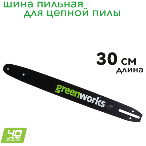 Шина для пилы 30 см