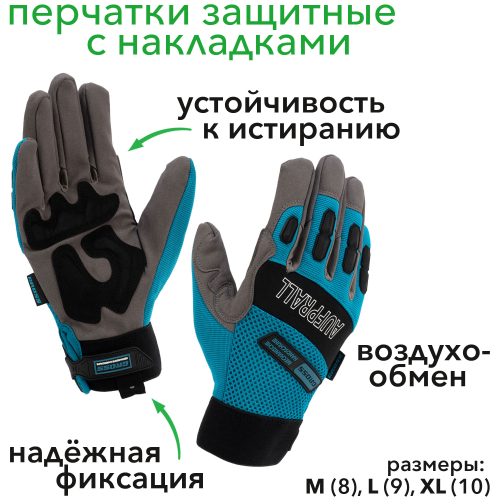 Перчатки универсальные с защитными накладками
