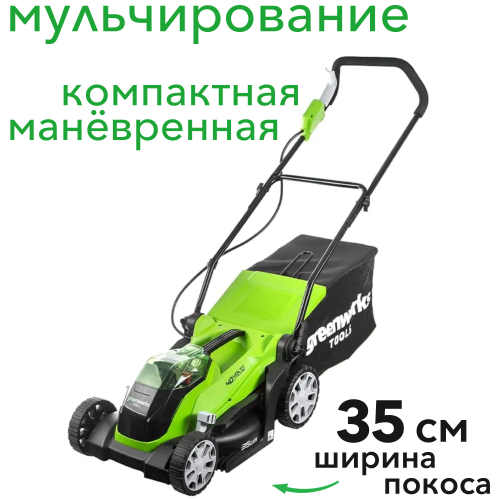 Газонокосилка аккумуляторная Greenworks 35 см 40V G40LM35 2501907, без АКБ и ЗУ