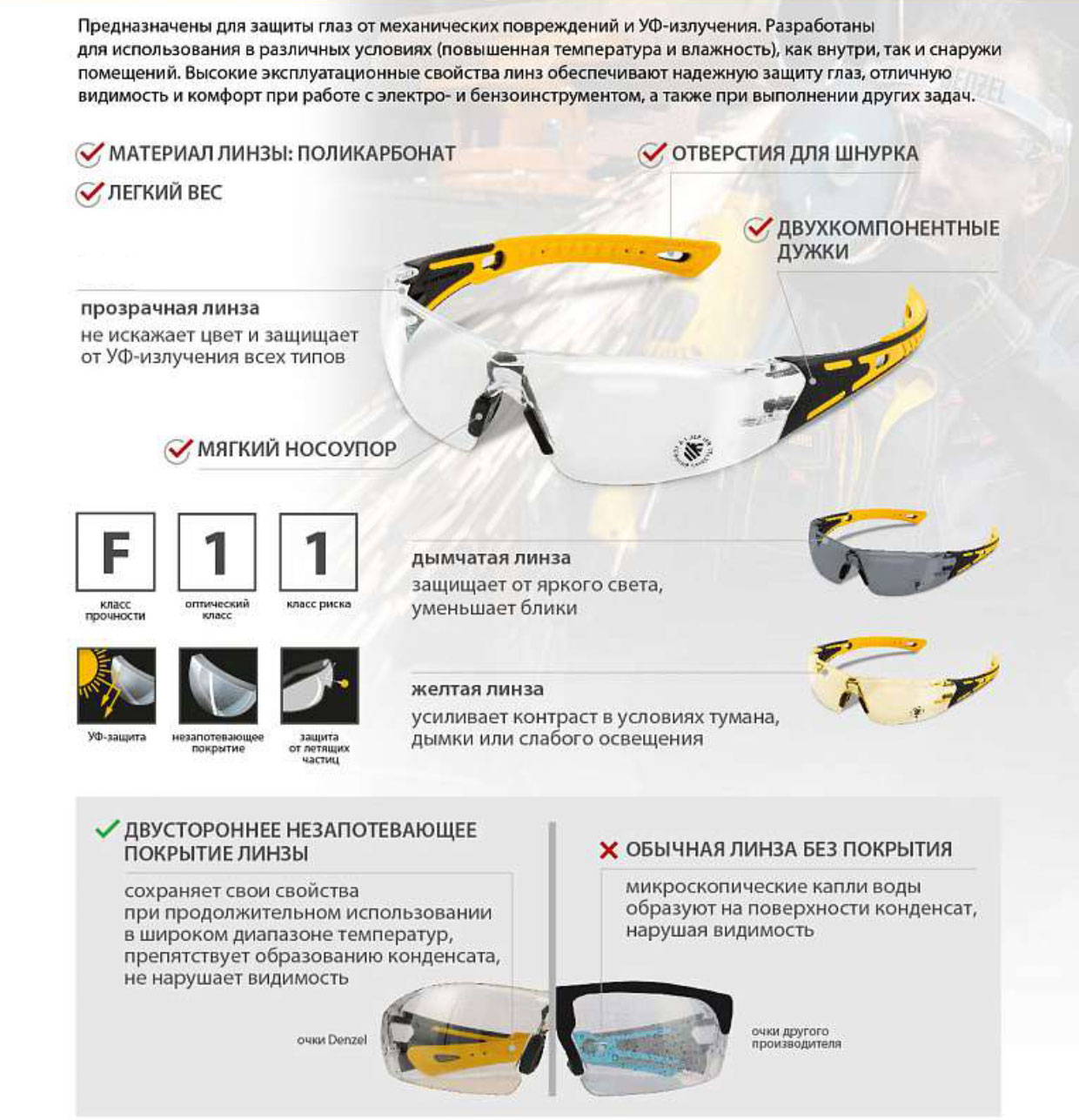 Очки защитные открытые, поликарбонатные, жёлтая линза, двухкомпонентные дужки