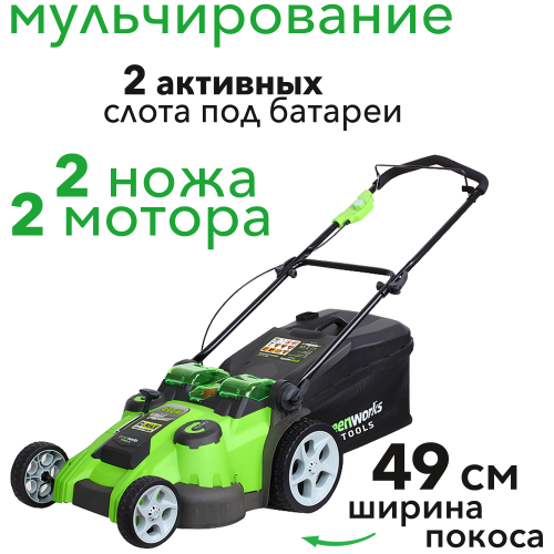 Газонокосилка аккумуляторная Greenworks 49 см 40V G40LM49DB TwinForce 2500207, без АКБ и ЗУ