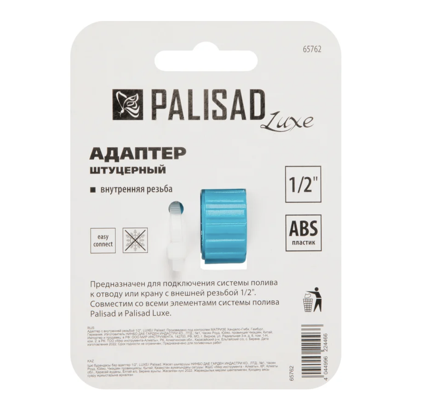 Адаптер пластмассовый со внутренней резьбой 1/2 Luxe Palisad