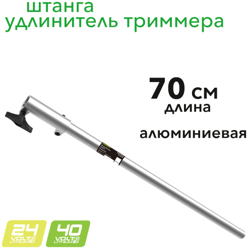 Штанга-удлинитель дополнительная для триммеров Greenworks 2934907