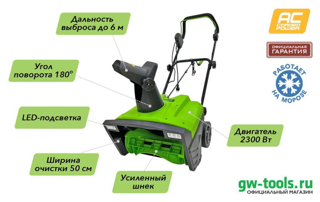 Снегоуборщик электрический Greenworks SN2300_2300W_50 см_2602707.jpg