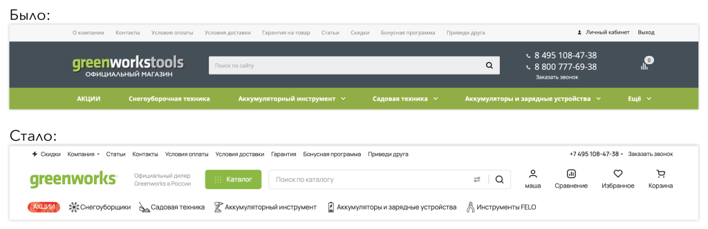 сайт - было:стало.png