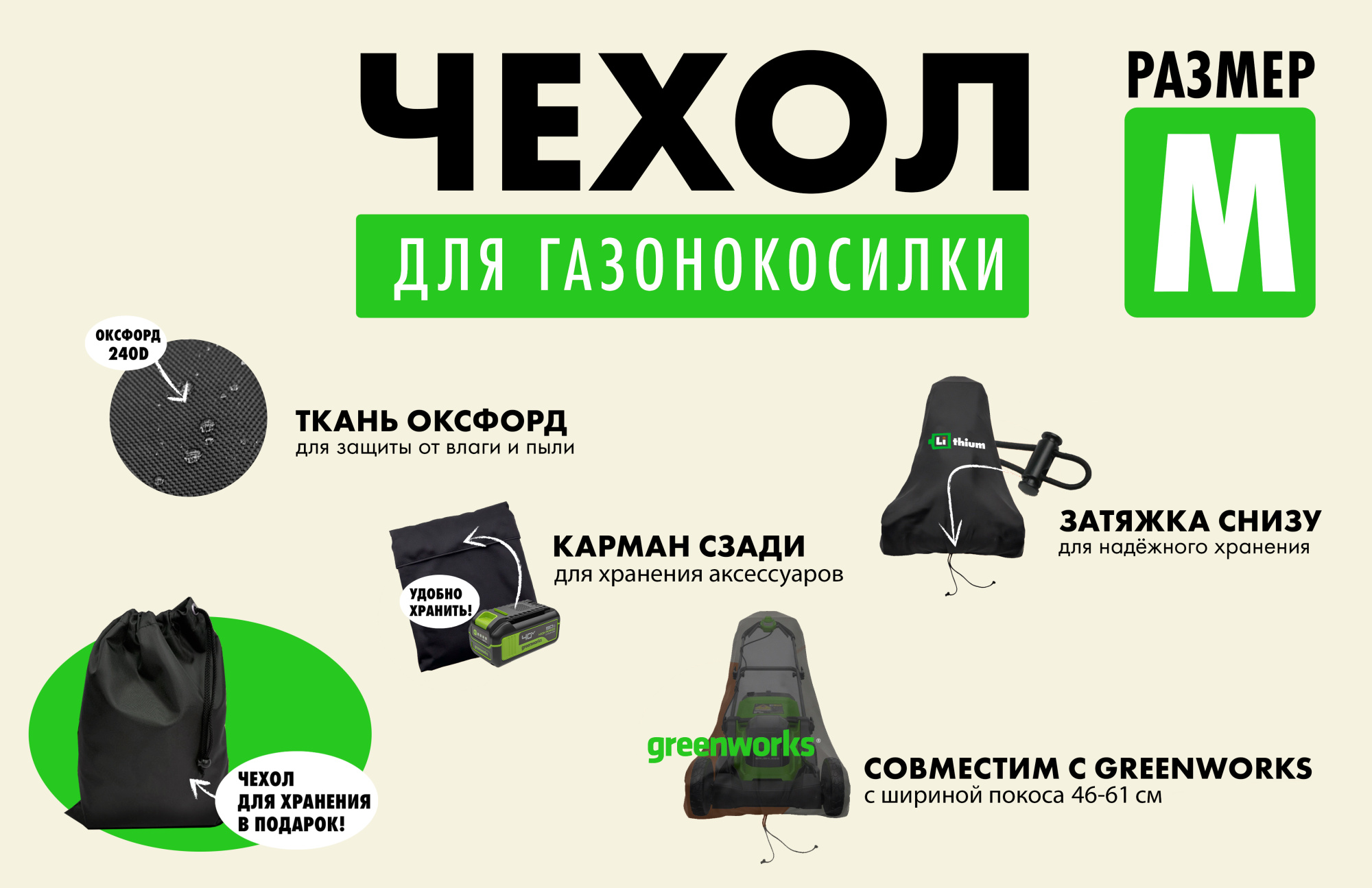 Чехол для газонокосилки с шириной покоса 46–61 см, размер M
