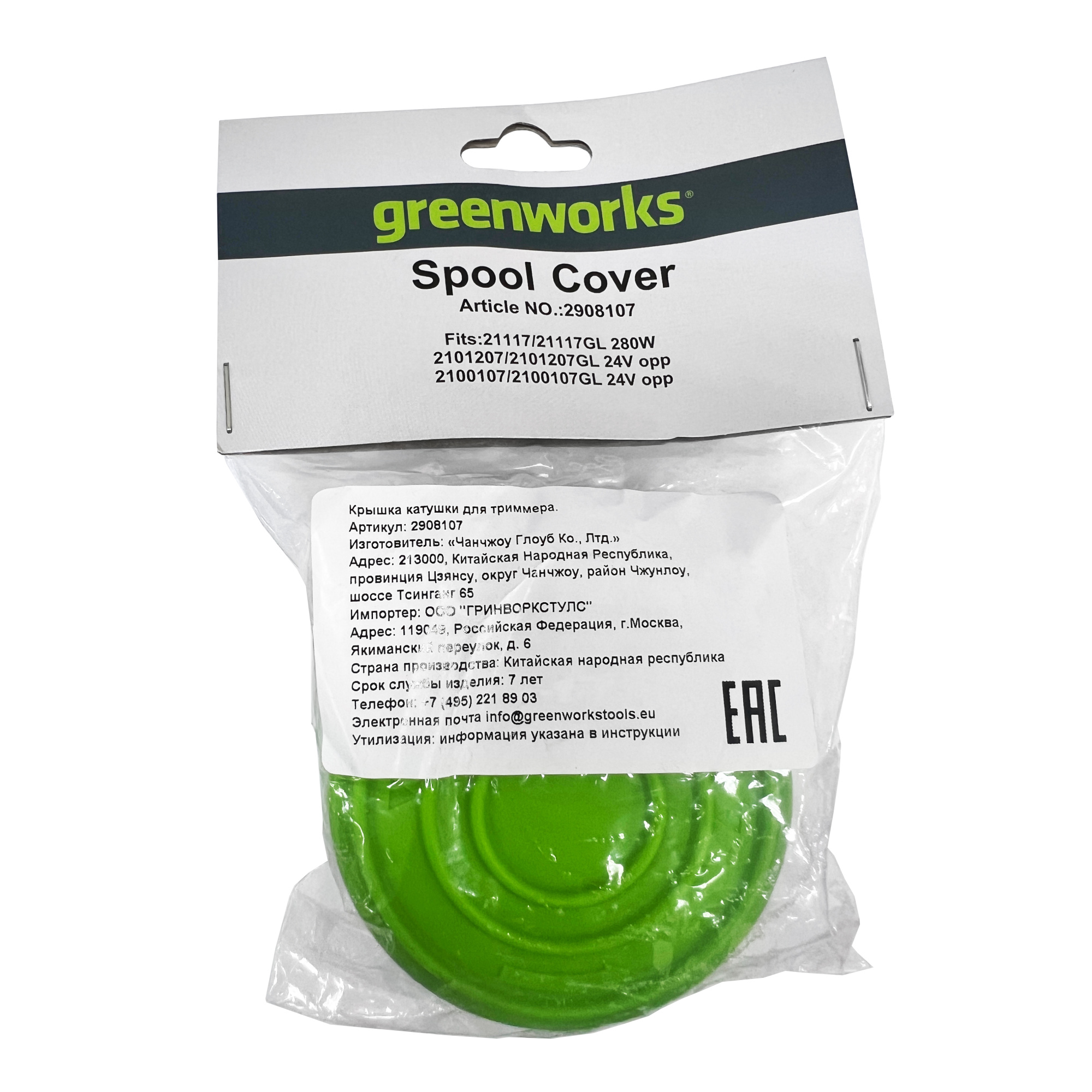 Крышка шпули для 24В и 220В струнных триммеров зеленая 2908107